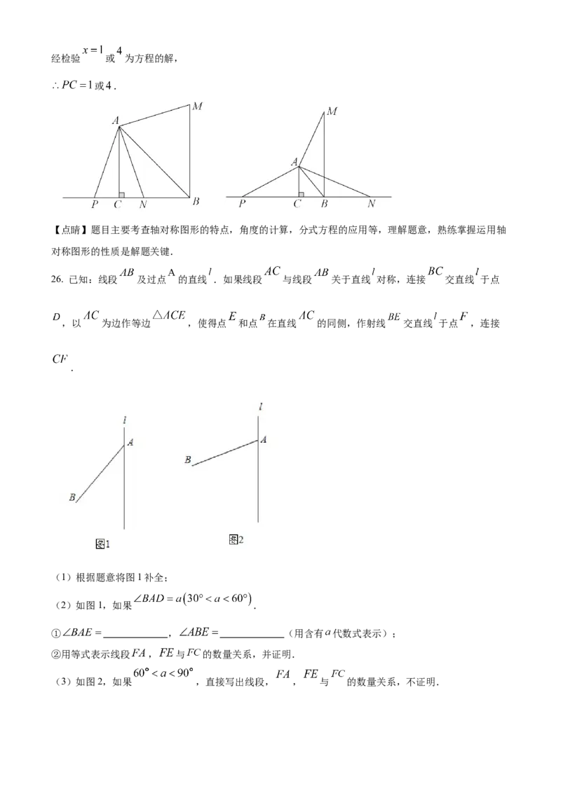 精品解析：北京市海淀区北大附中2022-2023学年八年级上学期数学期中试题（解析版）(1)_北京初中期末题_C605-京七八九_B京市数学七八九_北京数学八上_2022-2023