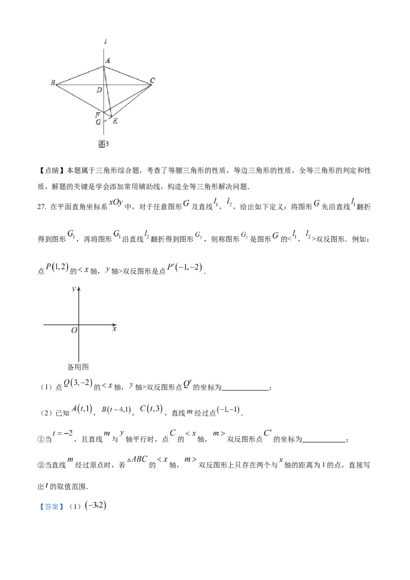 精品解析：北京市海淀区北大附中2022-2023学年八年级上学期数学期中试题（解析版）(1)_北京初中期末题_C605-京七八九_B京市数学七八九_北京数学八上_2022-2023