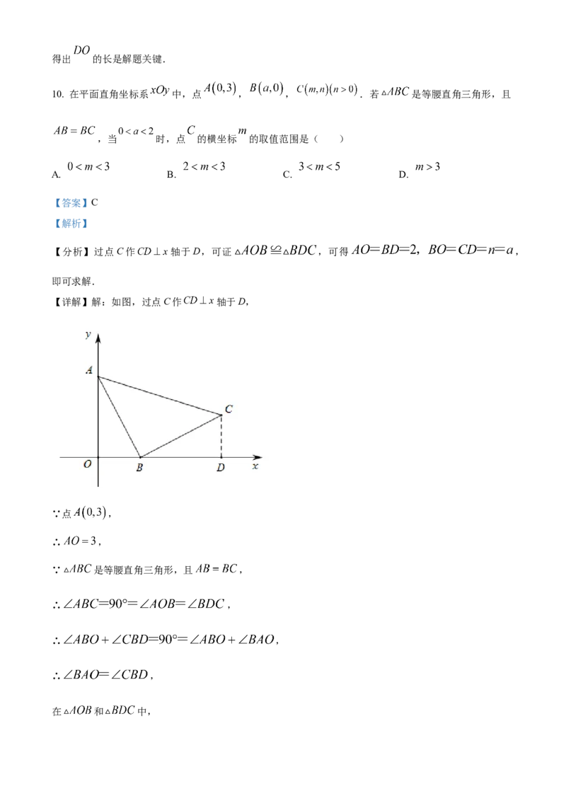 精品解析：北京市海淀区北大附中2022-2023学年八年级上学期数学期中试题（解析版）(1)_北京初中期末题_C605-京七八九_B京市数学七八九_北京数学八上_2022-2023
