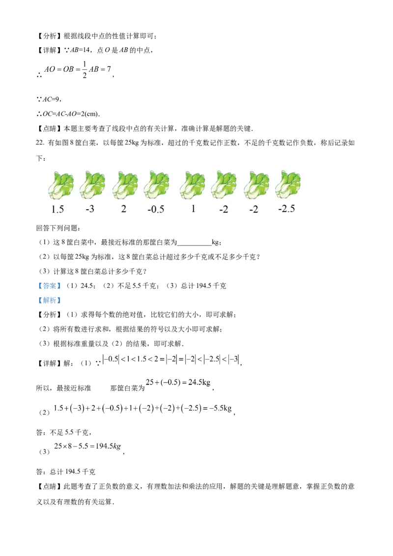 精品解析：北京市第十五中学2021-2022学年七年级上学期期中数学试题（解析版）(1)_北京初中期末题_C605-京七八九_B京市数学七八九_北京7上数学_2021-2022