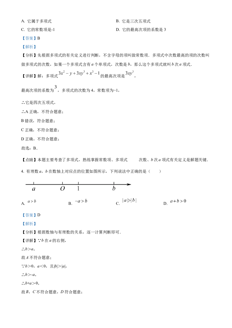 精品解析：北京市第十五中学2021-2022学年七年级上学期期中数学试题（解析版）(1)_北京初中期末题_C605-京七八九_B京市数学七八九_北京7上数学_2021-2022