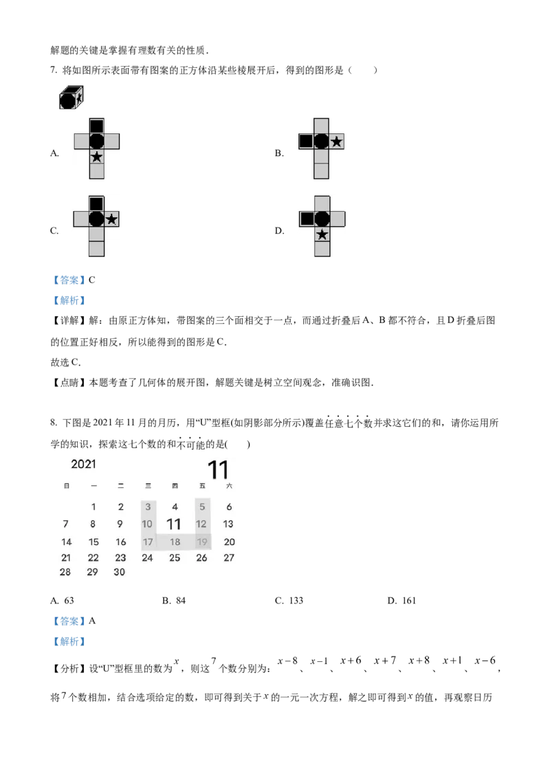 精品解析：北京市第十五中学2021-2022学年七年级上学期期中数学试题（解析版）(1)_北京初中期末题_C605-京七八九_B京市数学七八九_北京7上数学_2021-2022