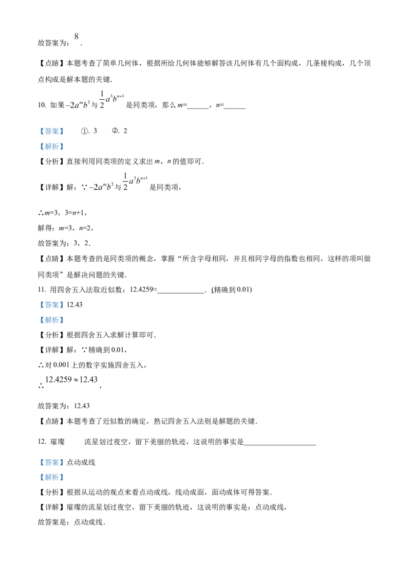 精品解析：北京市第十五中学2021-2022学年七年级上学期期中数学试题（解析版）(1)_北京初中期末题_C605-京七八九_B京市数学七八九_北京7上数学_2021-2022