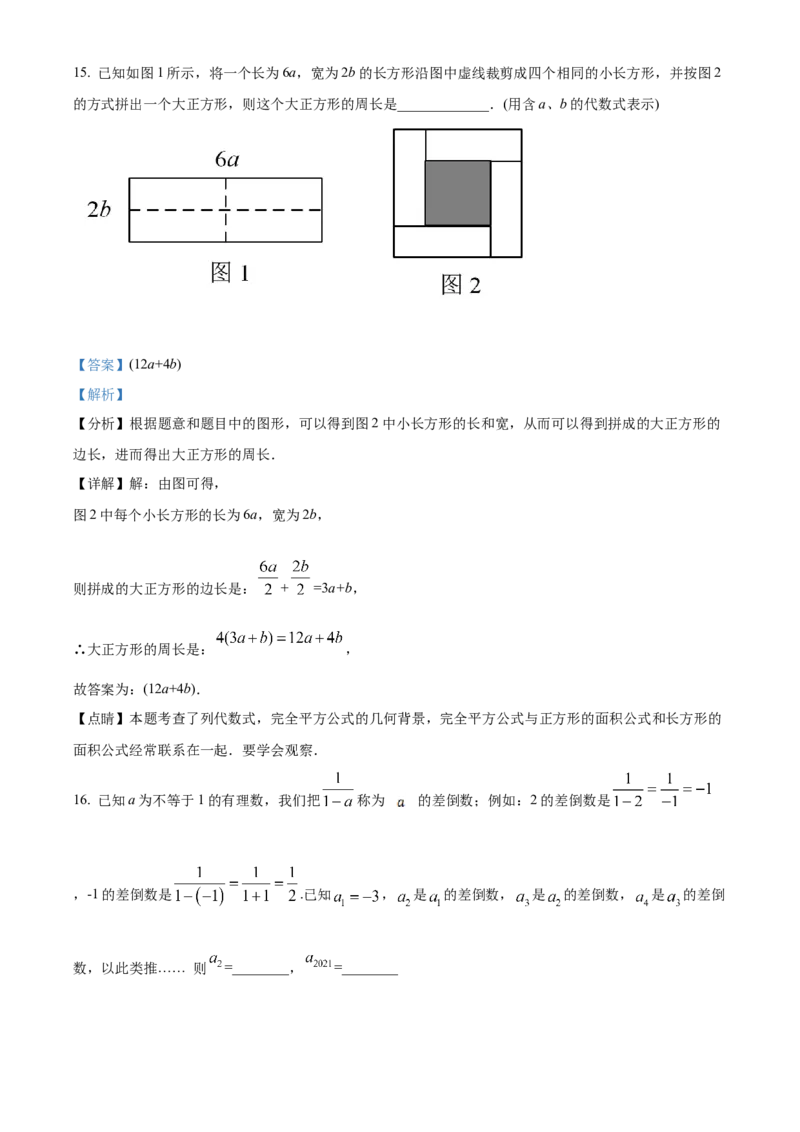 精品解析：北京市第十五中学2021-2022学年七年级上学期期中数学试题（解析版）(1)_北京初中期末题_C605-京七八九_B京市数学七八九_北京7上数学_2021-2022