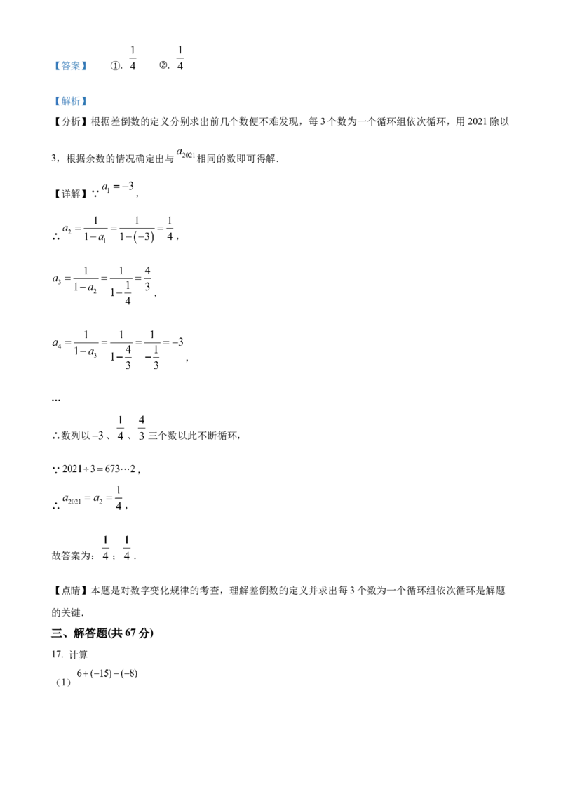 精品解析：北京市第十五中学2021-2022学年七年级上学期期中数学试题（解析版）(1)_北京初中期末题_C605-京七八九_B京市数学七八九_北京7上数学_2021-2022