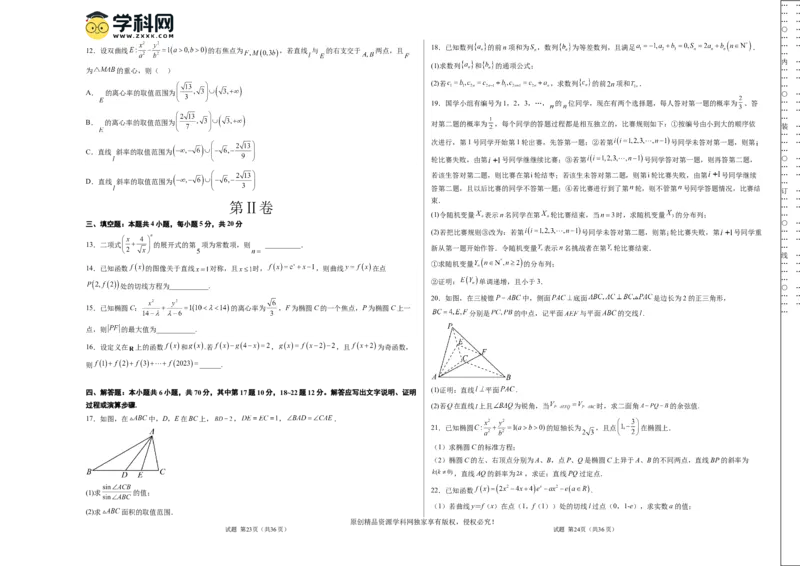 2023年高考押题预测卷01（广东卷）-数学（考试版）A3_2.2025数学总复习_2023年新高考资料_42023年高考数学押题预测卷_数学-2023年高考押题预测卷01（广东卷）