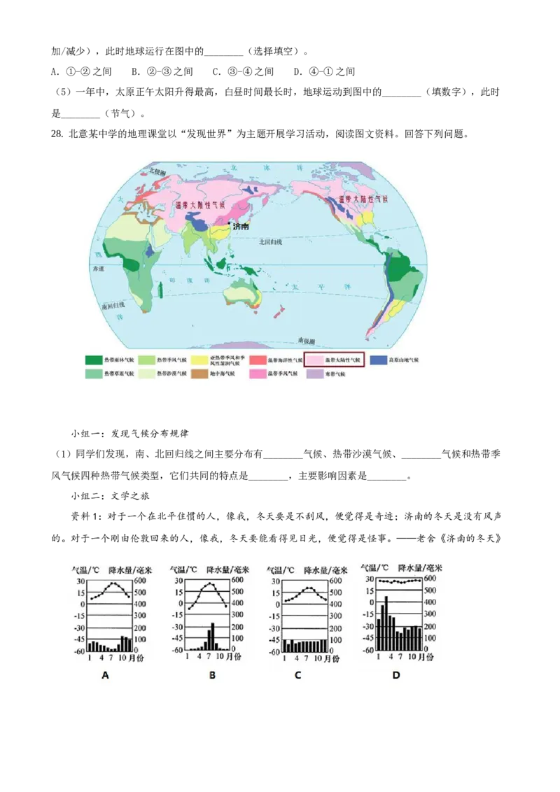 精品解析：北京市海淀区2020-2021学年七年级上学期期末地理试题（原卷版）(1)_北京初中期末题_C605-京七八九_B京地理七八九_地理_北京7上地理_2020-2022