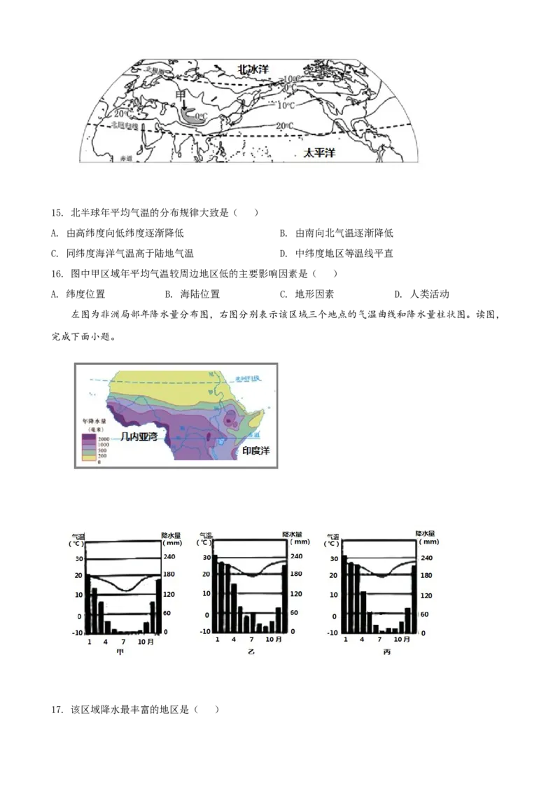 精品解析：北京市海淀区2020-2021学年七年级上学期期末地理试题（原卷版）(1)_北京初中期末题_C605-京七八九_B京地理七八九_地理_北京7上地理_2020-2022