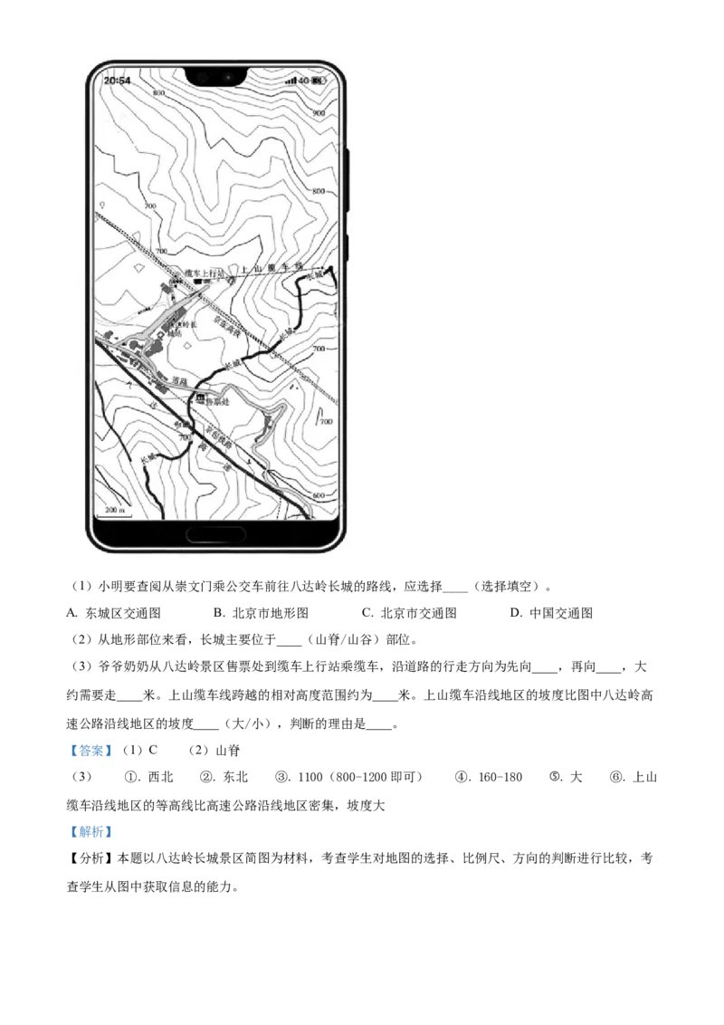 精品解析：北京市第二中学2022-2023学年七年级上学期期末地理试题（解析版）(1)_北京初中期末题_C605-京七八九_B京地理七八九_地理_北京7上地理_2022-2024_北京地理7上期末