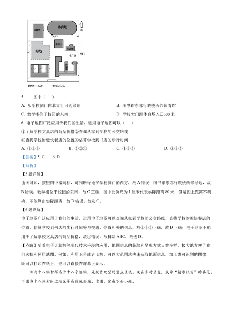 精品解析：北京市第二中学2022-2023学年七年级上学期期末地理试题（解析版）(1)_北京初中期末题_C605-京七八九_B京地理七八九_地理_北京7上地理_2022-2024_北京地理7上期末