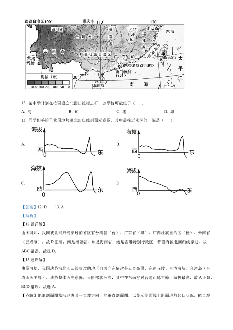 精品解析：北京市第二中学2022-2023学年七年级上学期期末地理试题（解析版）(1)_北京初中期末题_C605-京七八九_B京地理七八九_地理_北京7上地理_2022-2024_北京地理7上期末