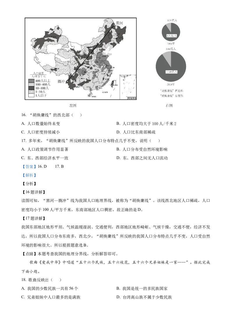精品解析：北京市第二中学2022-2023学年七年级上学期期末地理试题（解析版）(1)_北京初中期末题_C605-京七八九_B京地理七八九_地理_北京7上地理_2022-2024_北京地理7上期末