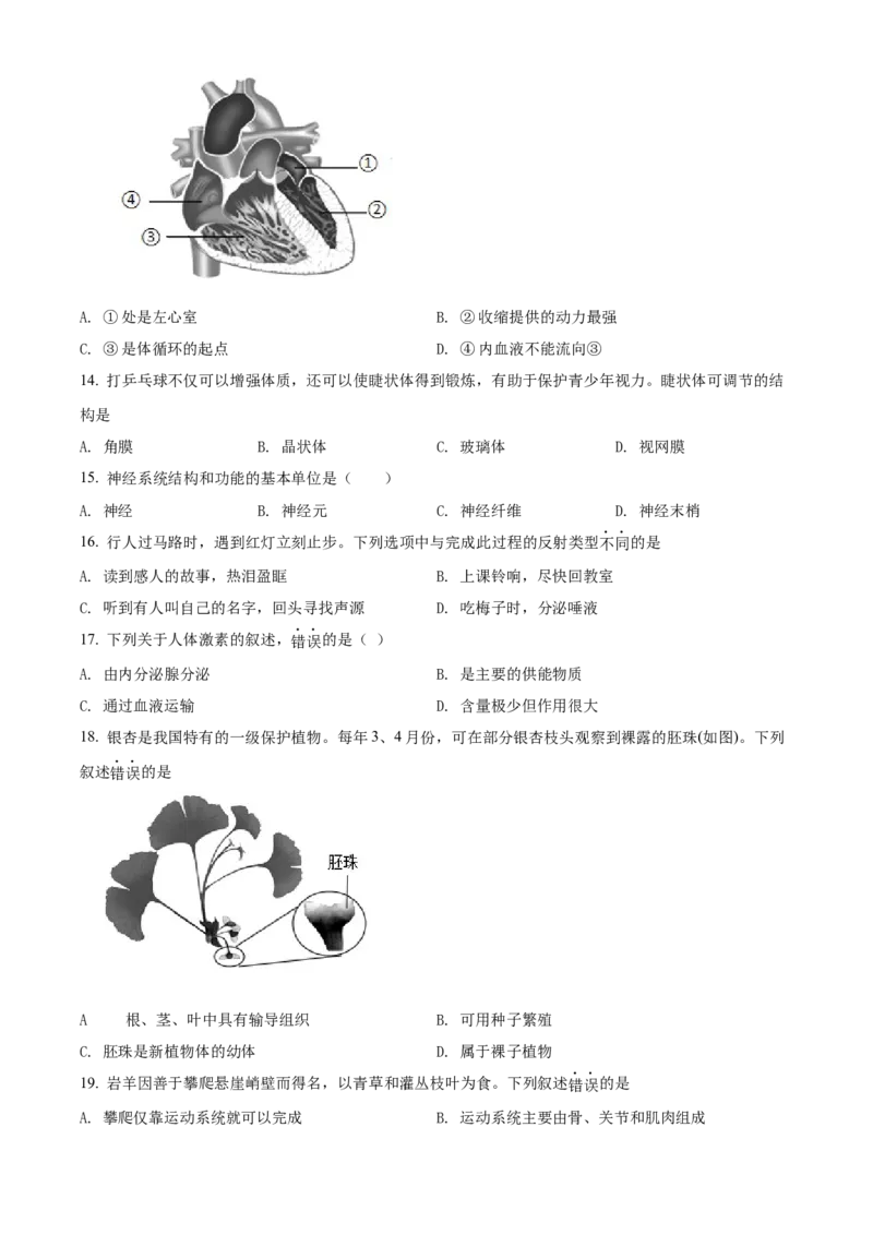 精品解析：北京市第五十四中学2021-2022学年八年级下学期期中生物试题（原卷版）(1)_北京初中期末题_C605-京七八九_B京生物七八九_北京八下生物