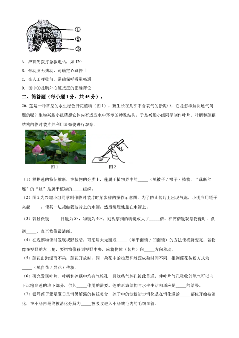 精品解析：北京市第五十四中学2021-2022学年八年级下学期期中生物试题（原卷版）(1)_北京初中期末题_C605-京七八九_B京生物七八九_北京八下生物