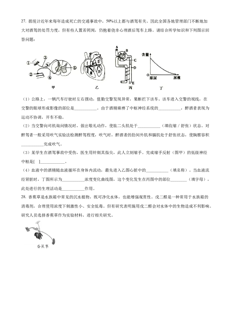 精品解析：北京市第五十四中学2021-2022学年八年级下学期期中生物试题（原卷版）(1)_北京初中期末题_C605-京七八九_B京生物七八九_北京八下生物