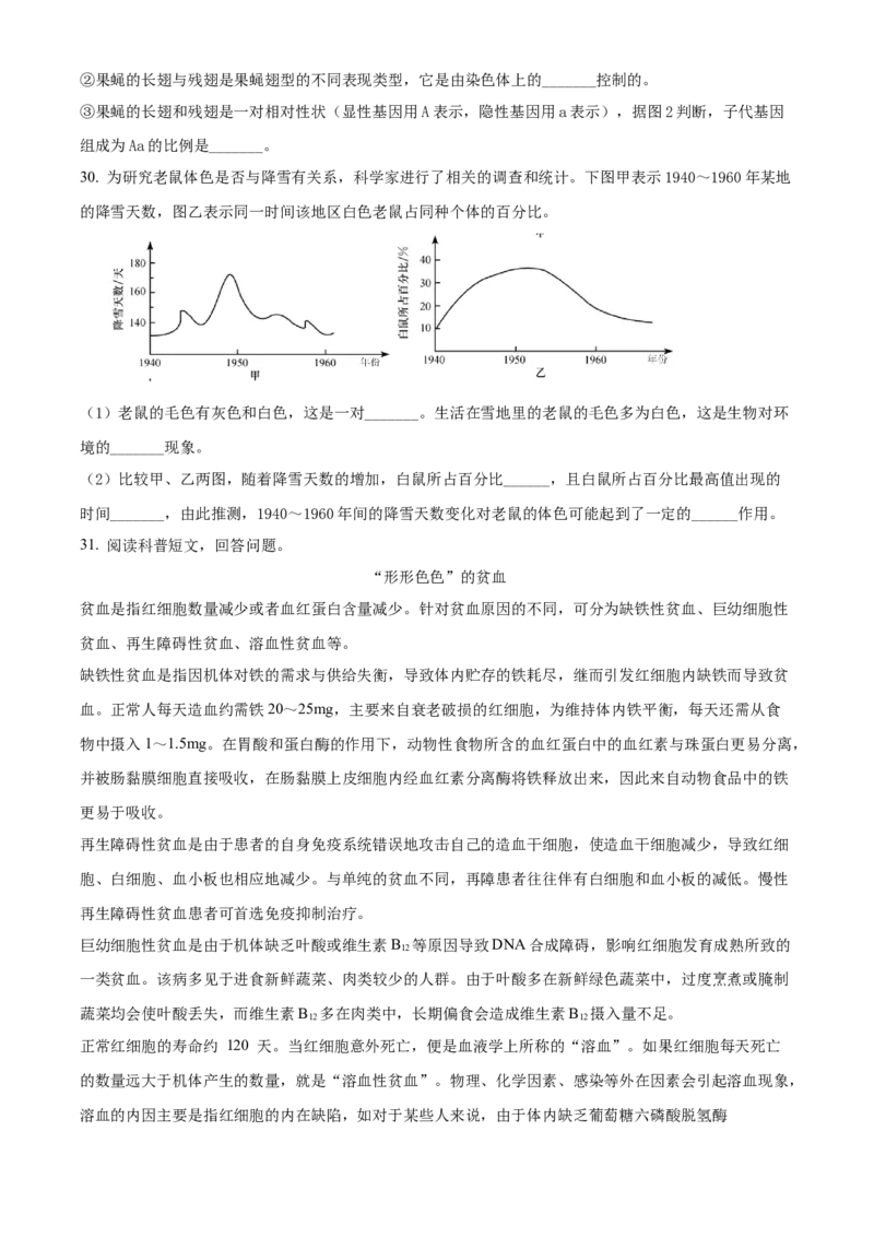 精品解析：北京市第五十四中学2021-2022学年八年级下学期期中生物试题（原卷版）(1)_北京初中期末题_C605-京七八九_B京生物七八九_北京八下生物