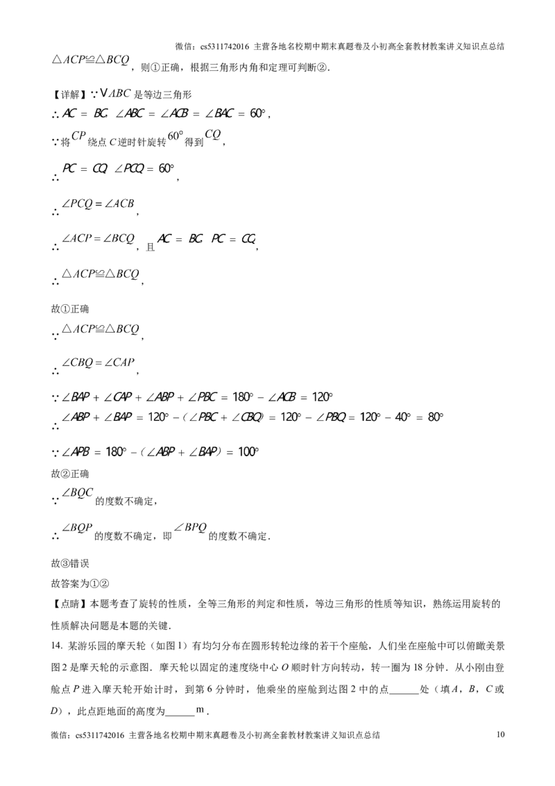 精品解析：北京市陈经纶中学嘉铭分校2024&mdash;2025学年上学期12月月考九年级数学试卷（解析版）(1)_北京初中期末题_C605-京七八九_北京9上数学试卷_2024-2025（持续更新）_北京9上数学月考