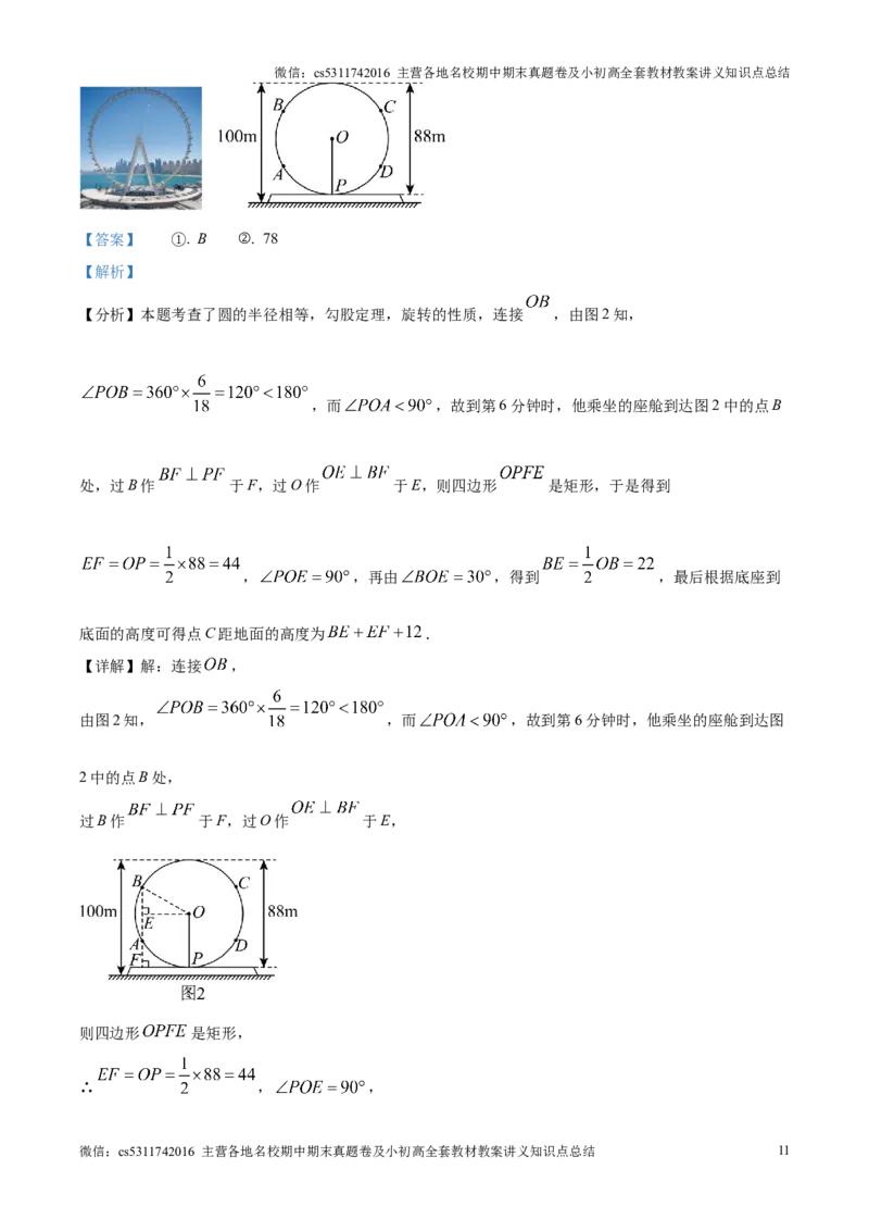 精品解析：北京市陈经纶中学嘉铭分校2024&mdash;2025学年上学期12月月考九年级数学试卷（解析版）(1)_北京初中期末题_C605-京七八九_北京9上数学试卷_2024-2025（持续更新）_北京9上数学月考