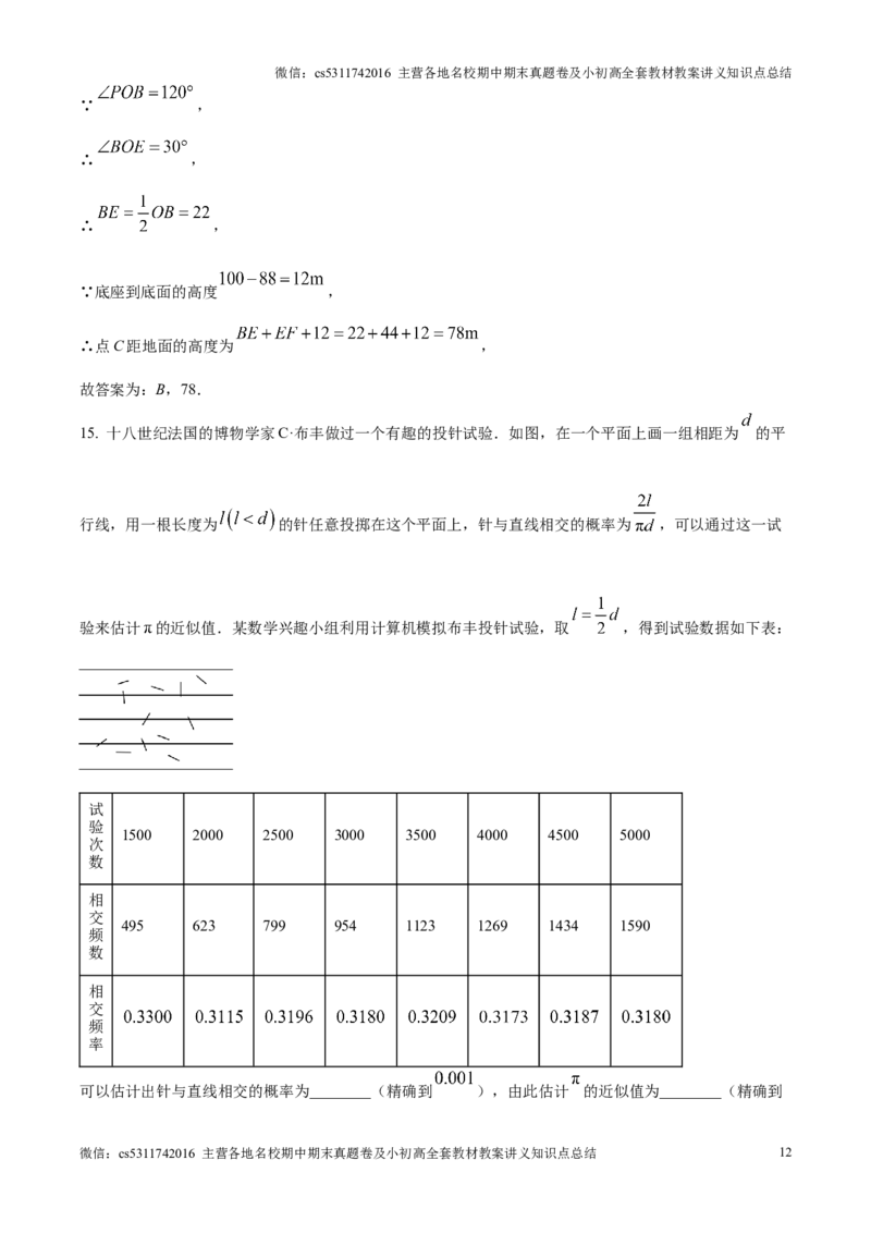 精品解析：北京市陈经纶中学嘉铭分校2024&mdash;2025学年上学期12月月考九年级数学试卷（解析版）(1)_北京初中期末题_C605-京七八九_北京9上数学试卷_2024-2025（持续更新）_北京9上数学月考