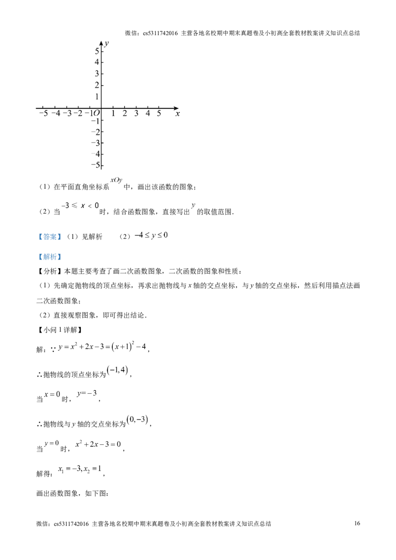 精品解析：北京市陈经纶中学嘉铭分校2024&mdash;2025学年上学期12月月考九年级数学试卷（解析版）(1)_北京初中期末题_C605-京七八九_北京9上数学试卷_2024-2025（持续更新）_北京9上数学月考