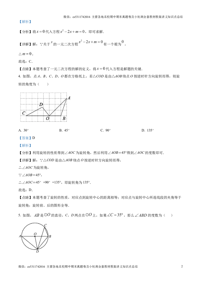 精品解析：北京市陈经纶中学嘉铭分校2024&mdash;2025学年上学期12月月考九年级数学试卷（解析版）(1)_北京初中期末题_C605-京七八九_北京9上数学试卷_2024-2025（持续更新）_北京9上数学月考