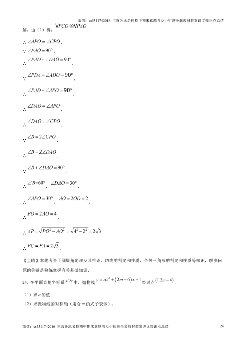 精品解析：北京市陈经纶中学嘉铭分校2024&mdash;2025学年上学期12月月考九年级数学试卷（解析版）(1)_北京初中期末题_C605-京七八九_北京9上数学试卷_2024-2025（持续更新）_北京9上数学月考