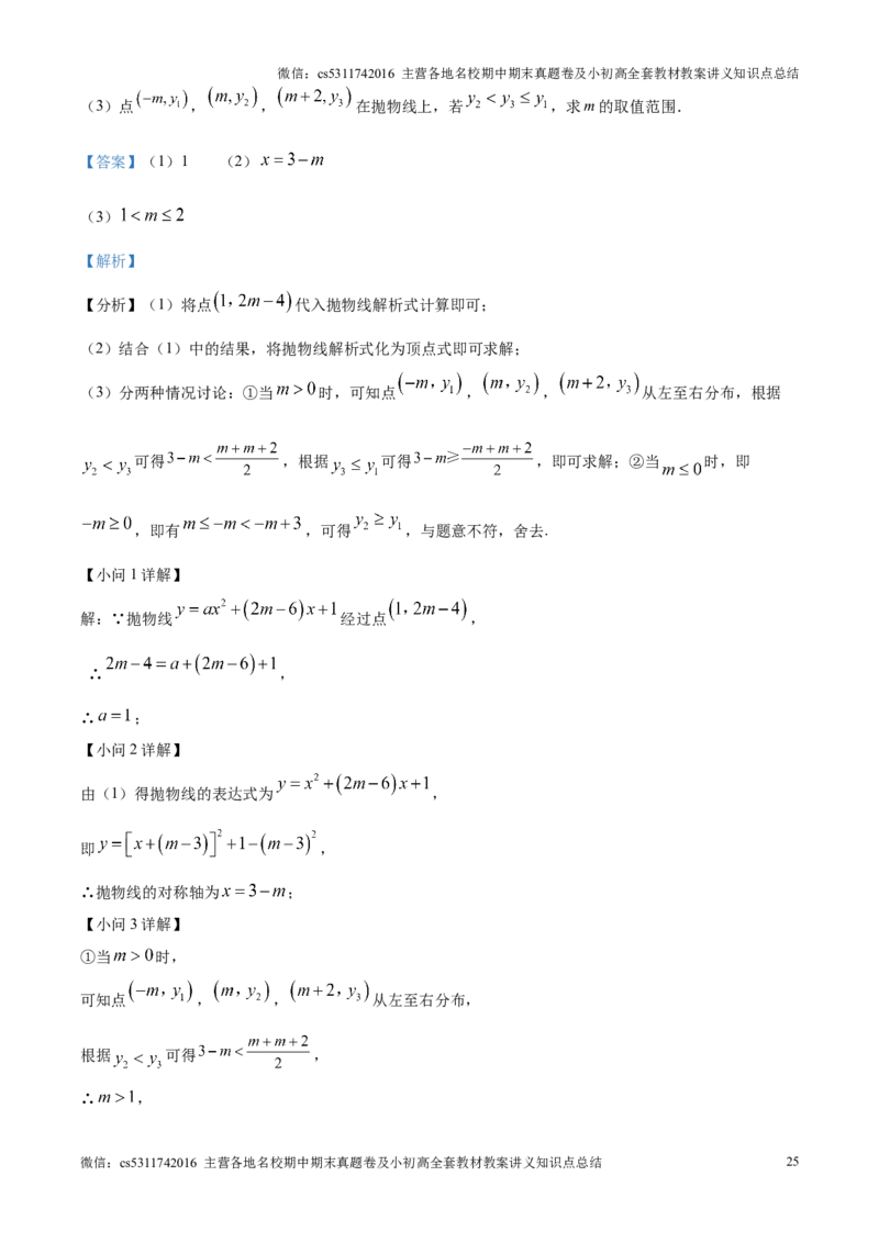 精品解析：北京市陈经纶中学嘉铭分校2024&mdash;2025学年上学期12月月考九年级数学试卷（解析版）(1)_北京初中期末题_C605-京七八九_北京9上数学试卷_2024-2025（持续更新）_北京9上数学月考