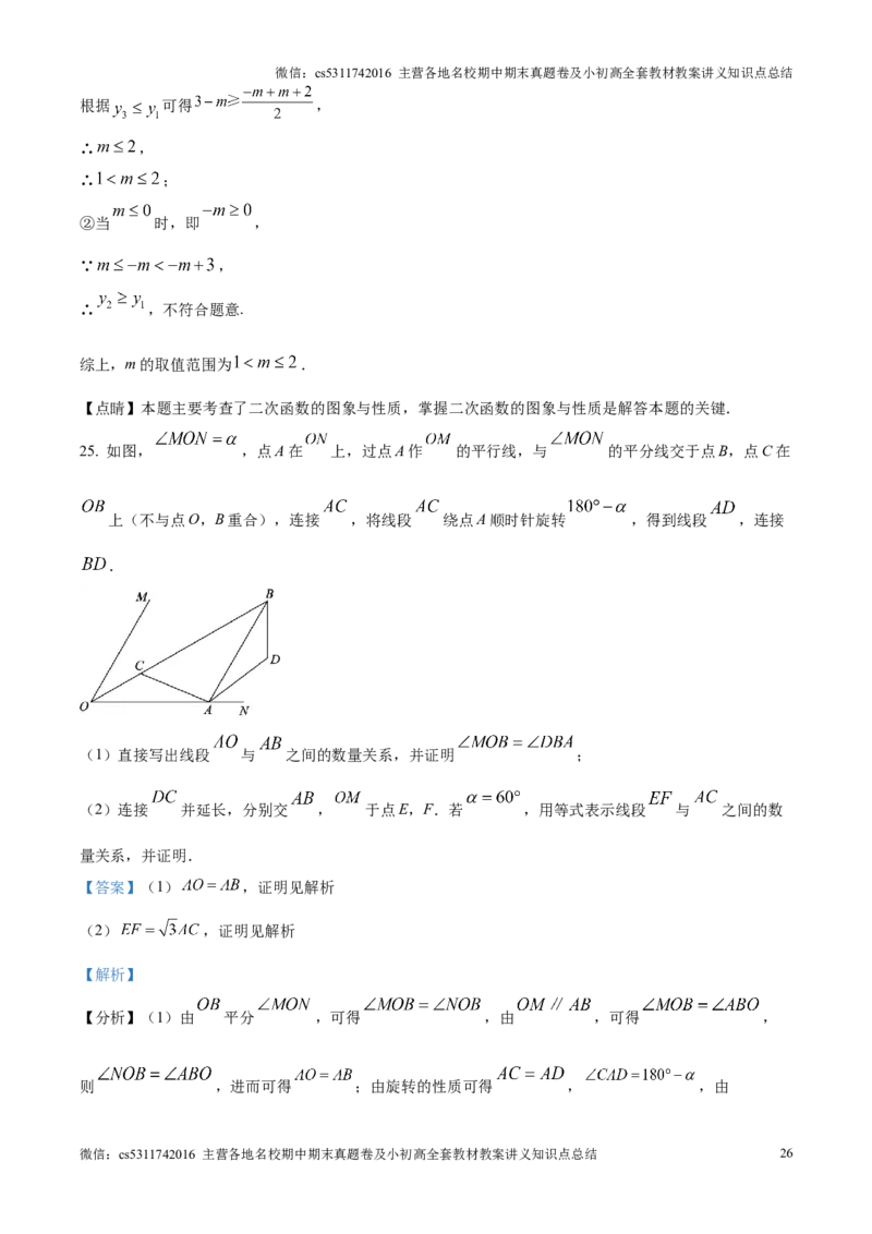精品解析：北京市陈经纶中学嘉铭分校2024&mdash;2025学年上学期12月月考九年级数学试卷（解析版）(1)_北京初中期末题_C605-京七八九_北京9上数学试卷_2024-2025（持续更新）_北京9上数学月考