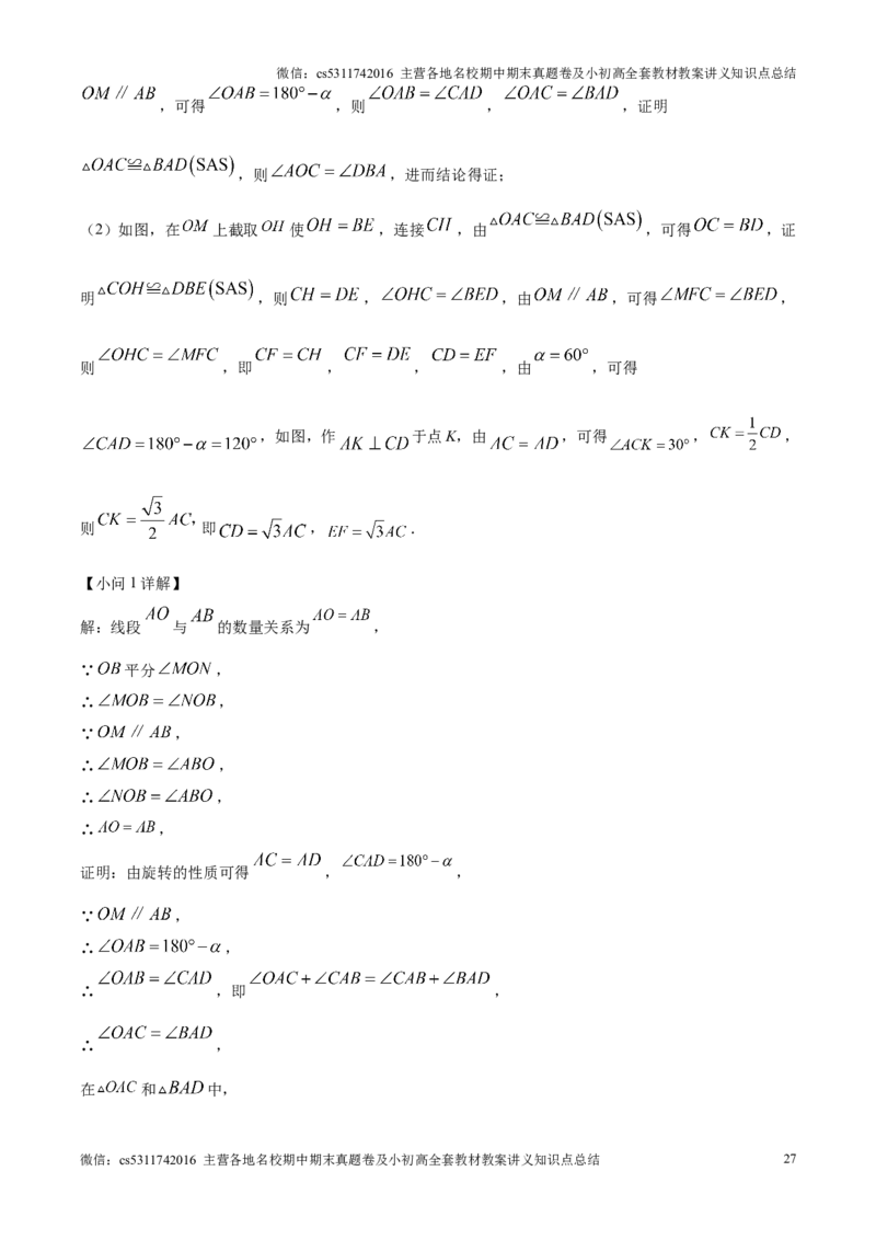 精品解析：北京市陈经纶中学嘉铭分校2024&mdash;2025学年上学期12月月考九年级数学试卷（解析版）(1)_北京初中期末题_C605-京七八九_北京9上数学试卷_2024-2025（持续更新）_北京9上数学月考