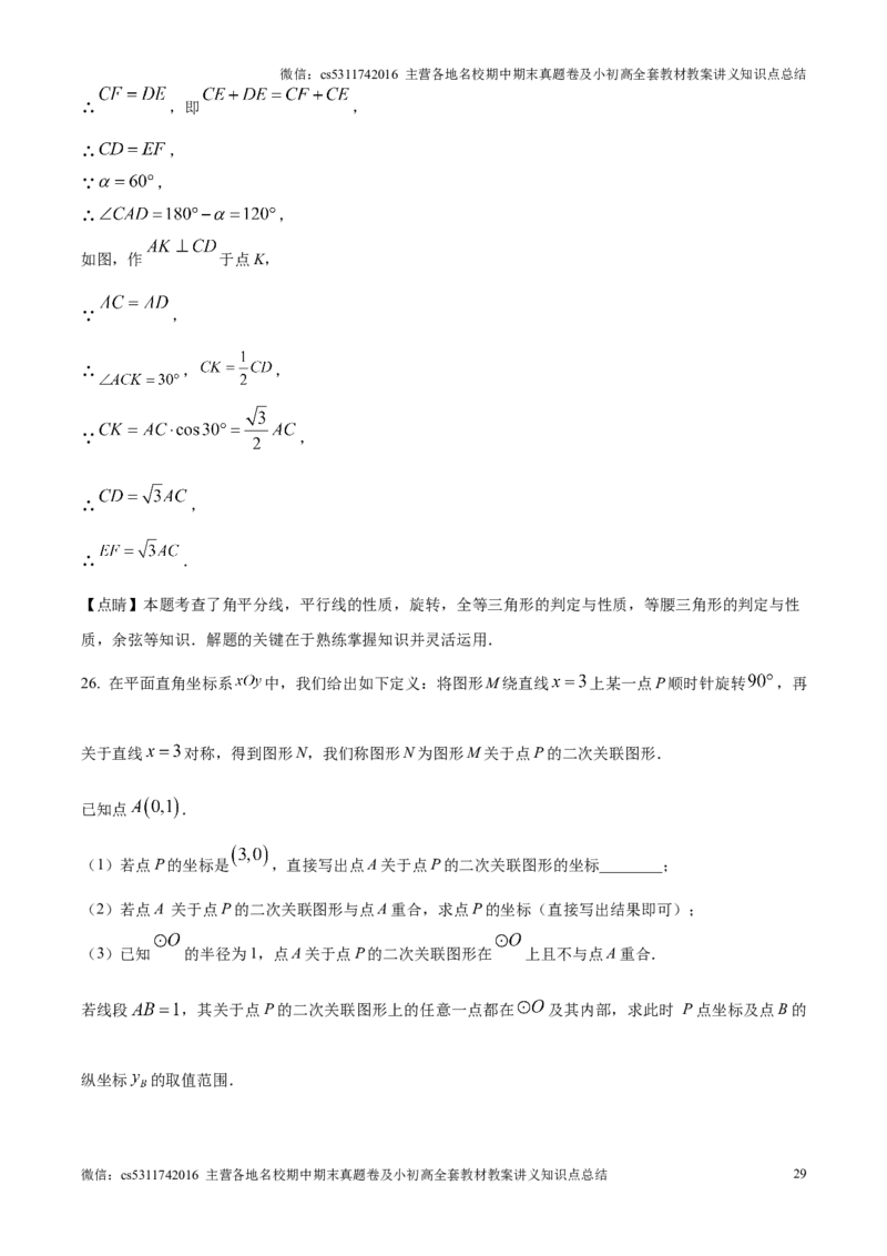 精品解析：北京市陈经纶中学嘉铭分校2024&mdash;2025学年上学期12月月考九年级数学试卷（解析版）(1)_北京初中期末题_C605-京七八九_北京9上数学试卷_2024-2025（持续更新）_北京9上数学月考
