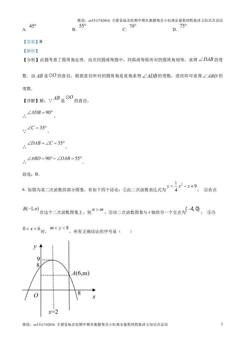 精品解析：北京市陈经纶中学嘉铭分校2024&mdash;2025学年上学期12月月考九年级数学试卷（解析版）(1)_北京初中期末题_C605-京七八九_北京9上数学试卷_2024-2025（持续更新）_北京9上数学月考