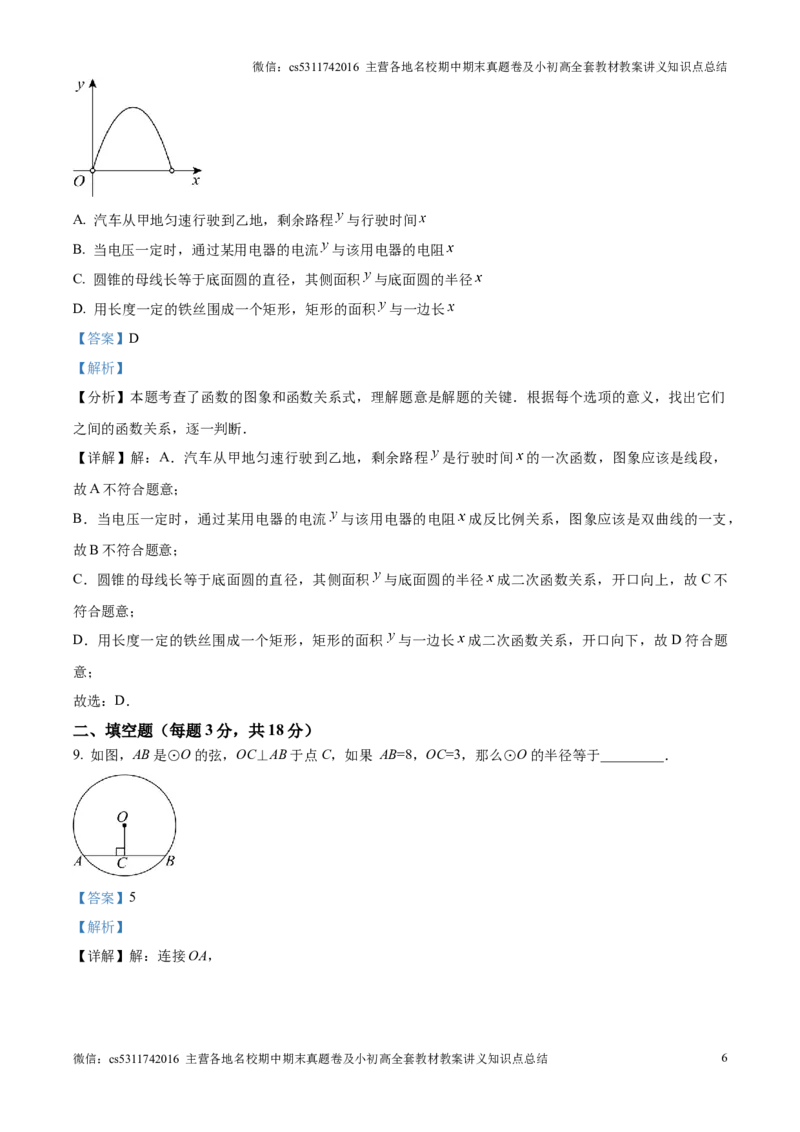 精品解析：北京市陈经纶中学嘉铭分校2024&mdash;2025学年上学期12月月考九年级数学试卷（解析版）(1)_北京初中期末题_C605-京七八九_北京9上数学试卷_2024-2025（持续更新）_北京9上数学月考
