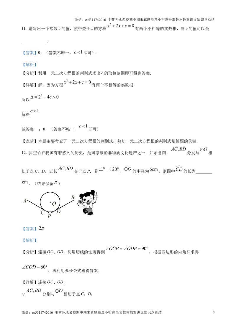 精品解析：北京市陈经纶中学嘉铭分校2024&mdash;2025学年上学期12月月考九年级数学试卷（解析版）(1)_北京初中期末题_C605-京七八九_北京9上数学试卷_2024-2025（持续更新）_北京9上数学月考