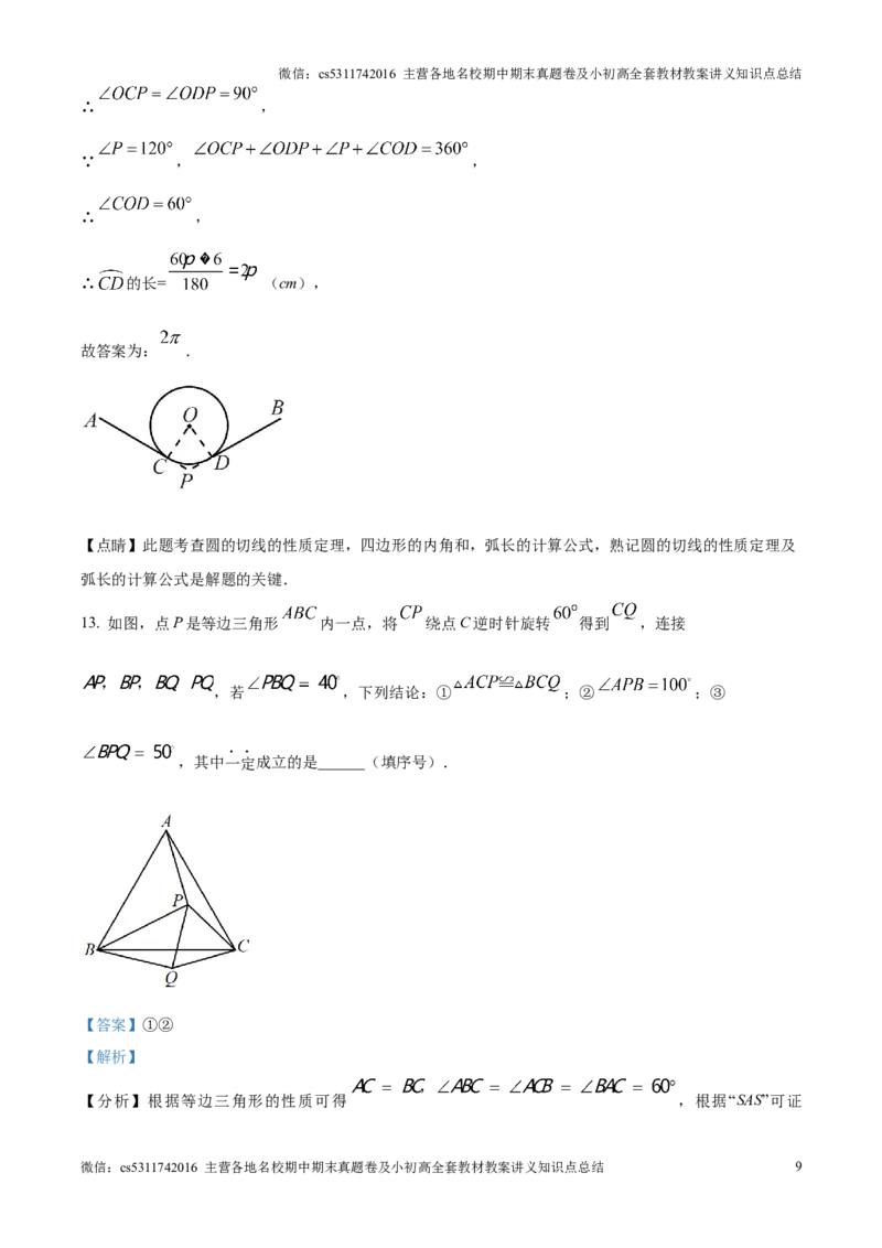 精品解析：北京市陈经纶中学嘉铭分校2024&mdash;2025学年上学期12月月考九年级数学试卷（解析版）(1)_北京初中期末题_C605-京七八九_北京9上数学试卷_2024-2025（持续更新）_北京9上数学月考