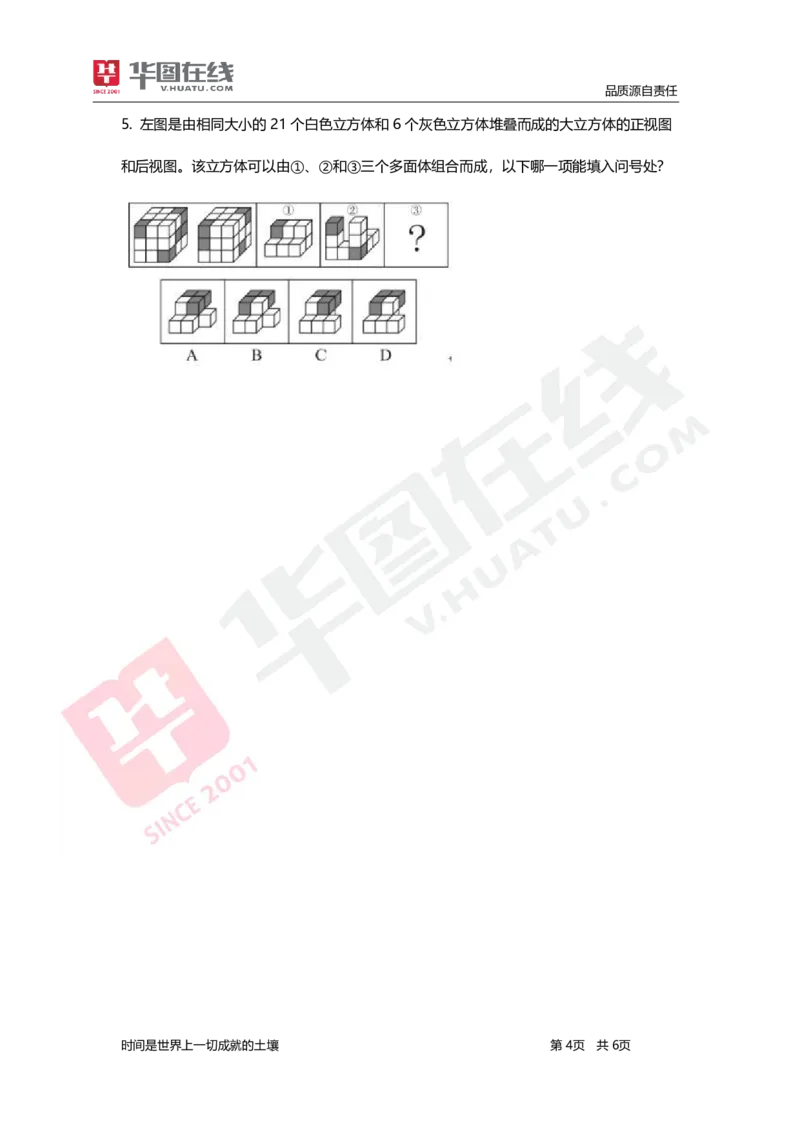 判断推理-题海决胜-立体拼合_26事业职测+综合_闲鱼2026事业单位职测+综合_1.职测资料包_09职测特色考点_判断推理题海决胜-特色考点