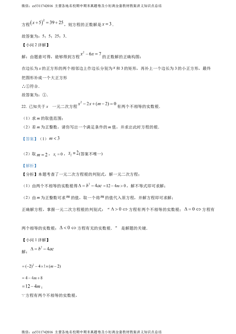精品解析：北京市燕山地区2023-2024学年九年级上学期期末数学试题（解析版）(1)_北京初中期末题_C605-京七八九_B京市数学七八九_北京9上数学_2023-2024_北京数学9上期末