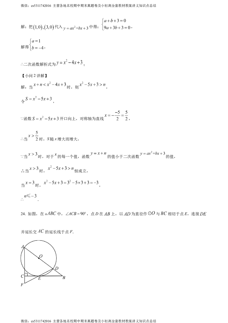 精品解析：北京市燕山地区2023-2024学年九年级上学期期末数学试题（解析版）(1)_北京初中期末题_C605-京七八九_B京市数学七八九_北京9上数学_2023-2024_北京数学9上期末