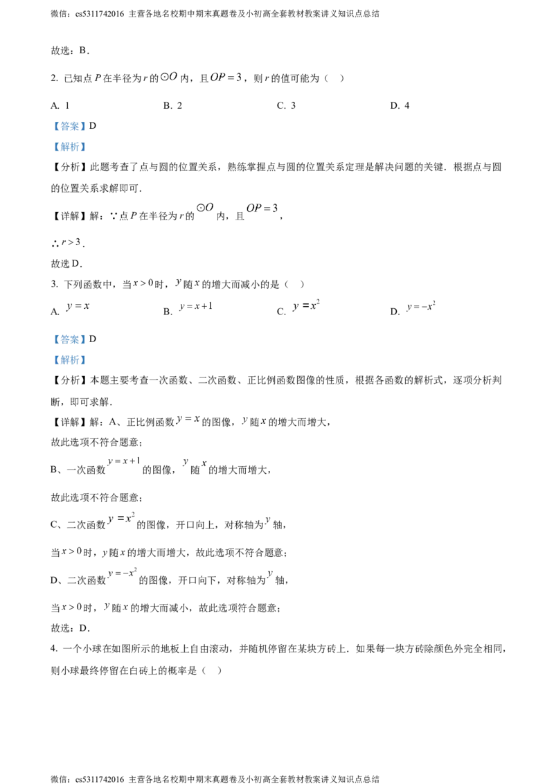 精品解析：北京市燕山地区2023-2024学年九年级上学期期末数学试题（解析版）(1)_北京初中期末题_C605-京七八九_B京市数学七八九_北京9上数学_2023-2024_北京数学9上期末