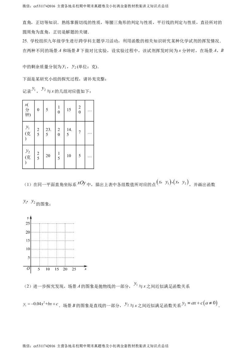 精品解析：北京市燕山地区2023-2024学年九年级上学期期末数学试题（解析版）(1)_北京初中期末题_C605-京七八九_B京市数学七八九_北京9上数学_2023-2024_北京数学9上期末