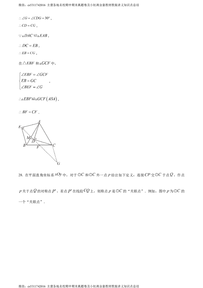 精品解析：北京市燕山地区2023-2024学年九年级上学期期末数学试题（解析版）(1)_北京初中期末题_C605-京七八九_B京市数学七八九_北京9上数学_2023-2024_北京数学9上期末