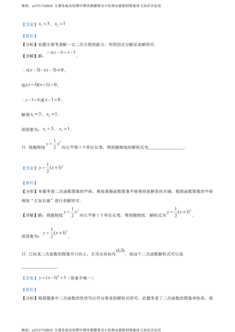 精品解析：北京市燕山地区2023-2024学年九年级上学期期末数学试题（解析版）(1)_北京初中期末题_C605-京七八九_B京市数学七八九_北京9上数学_2023-2024_北京数学9上期末