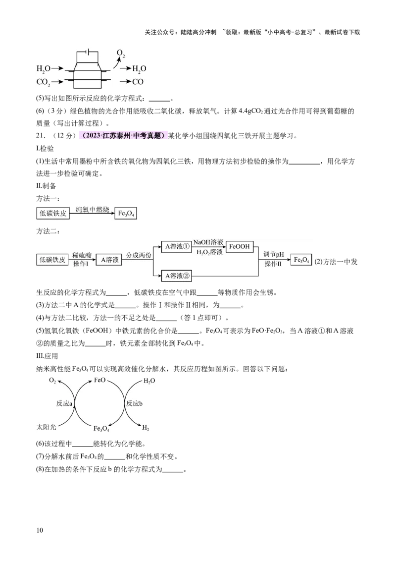 专题三工艺流程题（测试）（原卷版）_02中考总复习（2026版更新中）_05-化学-中考总复习_2025年中考复习资料_2025中考二轮课件ppt+讲义+练习化学_测试