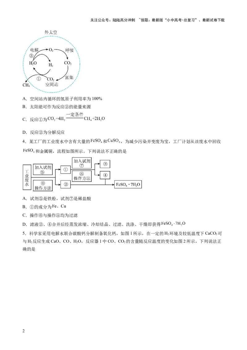 专题三工艺流程题（测试）（原卷版）_02中考总复习（2026版更新中）_05-化学-中考总复习_2025年中考复习资料_2025中考二轮课件ppt+讲义+练习化学_测试