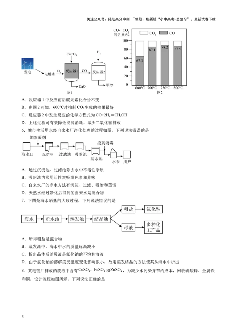 专题三工艺流程题（测试）（原卷版）_02中考总复习（2026版更新中）_05-化学-中考总复习_2025年中考复习资料_2025中考二轮课件ppt+讲义+练习化学_测试