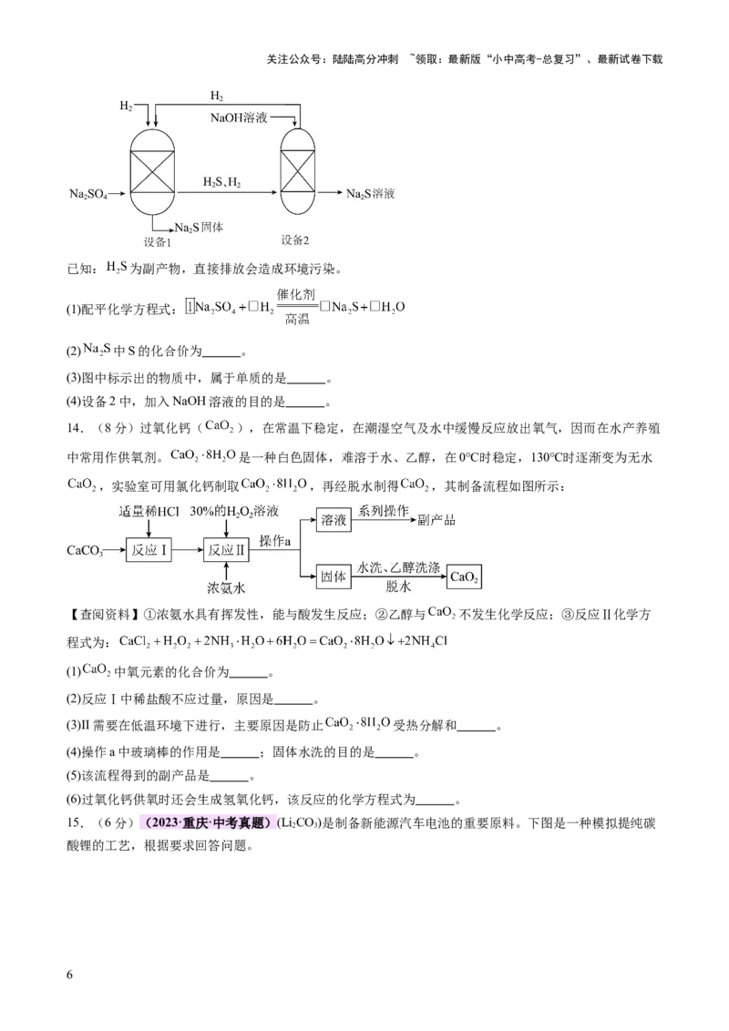专题三工艺流程题（测试）（原卷版）_02中考总复习（2026版更新中）_05-化学-中考总复习_2025年中考复习资料_2025中考二轮课件ppt+讲义+练习化学_测试