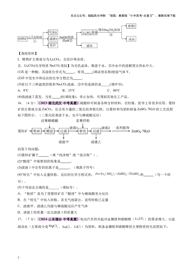 专题三工艺流程题（测试）（原卷版）_02中考总复习（2026版更新中）_05-化学-中考总复习_2025年中考复习资料_2025中考二轮课件ppt+讲义+练习化学_测试