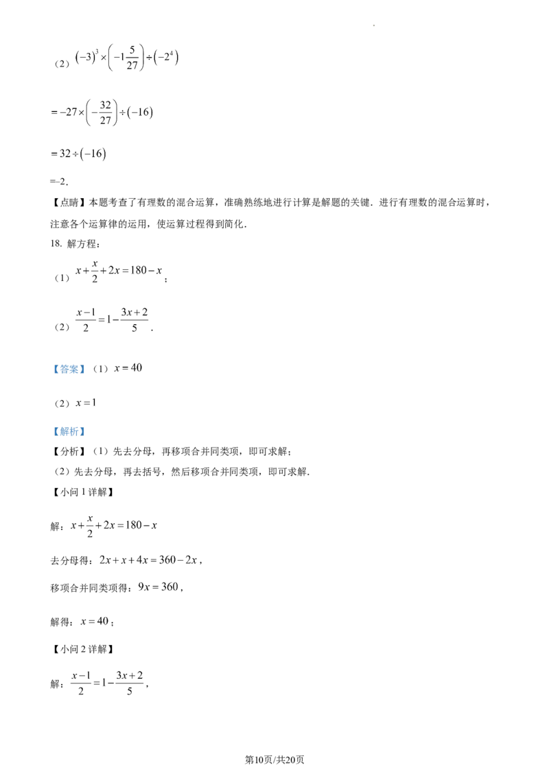 精品解析：北京市第十三中学2022-2023学年七年级上学期期末数学试卷（解析版）(1)_北京初中期末题_C605-京七八九_B京市数学七八九_北京7上数学_2022-2023_北京7上数学期末