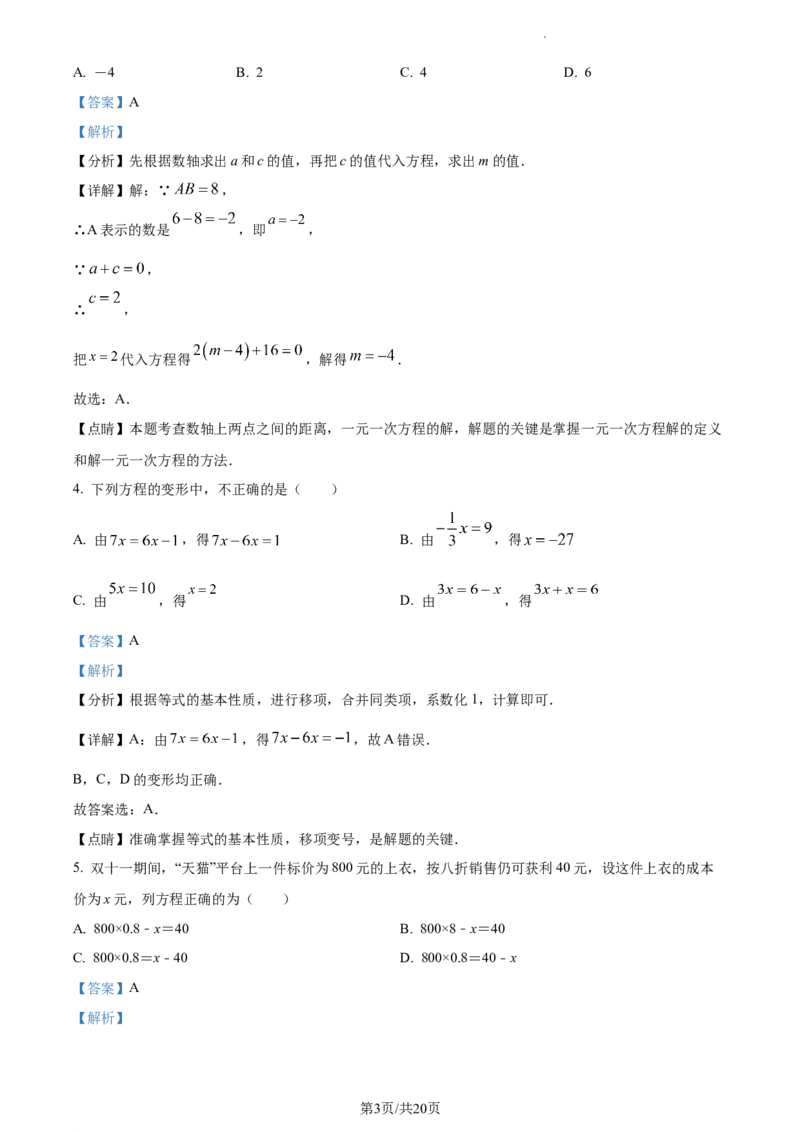 精品解析：北京市第十三中学2022-2023学年七年级上学期期末数学试卷（解析版）(1)_北京初中期末题_C605-京七八九_B京市数学七八九_北京7上数学_2022-2023_北京7上数学期末