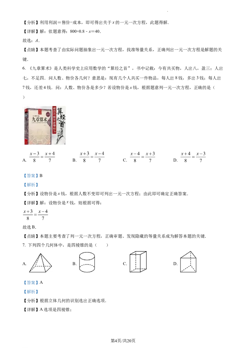 精品解析：北京市第十三中学2022-2023学年七年级上学期期末数学试卷（解析版）(1)_北京初中期末题_C605-京七八九_B京市数学七八九_北京7上数学_2022-2023_北京7上数学期末