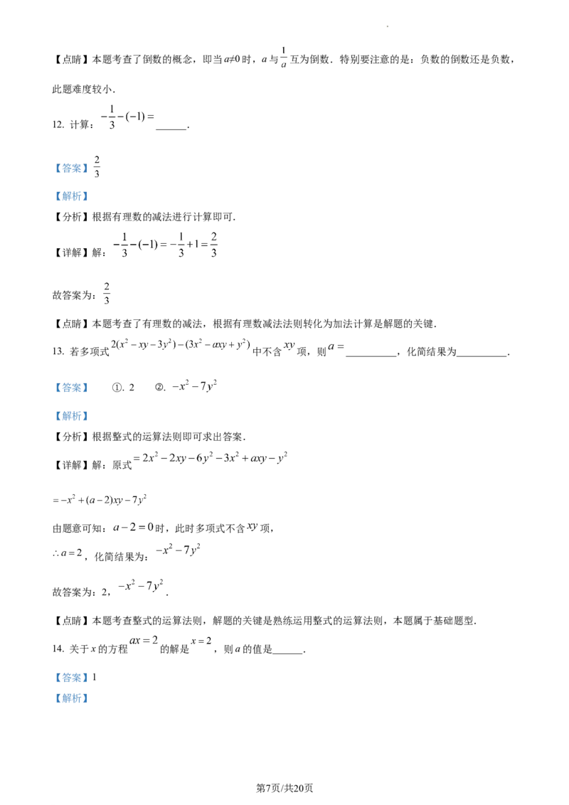 精品解析：北京市第十三中学2022-2023学年七年级上学期期末数学试卷（解析版）(1)_北京初中期末题_C605-京七八九_B京市数学七八九_北京7上数学_2022-2023_北京7上数学期末